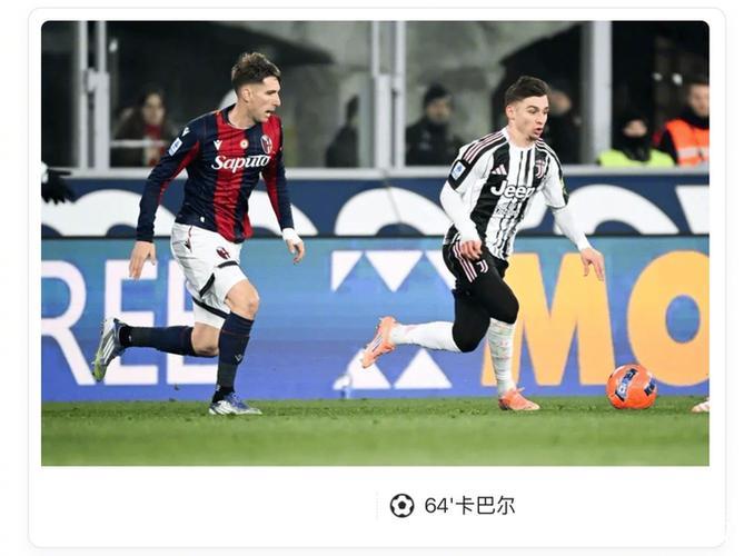 意甲-卡巴尔替补破门 尤文客场1-0力克十人博洛尼亚 意甲-卡巴尔替补破门 尤文客场1-0力克十人博洛尼亚