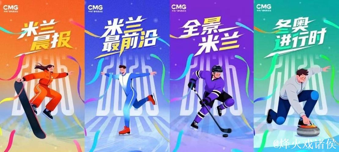 冰雪盛事 共创未来!中央广播电视总台公布2026米兰冬奥会融媒体传播服务方案 冰雪盛事 共创未来!中央广播电视总台公布2026米兰冬奥会融媒体传播服务方案