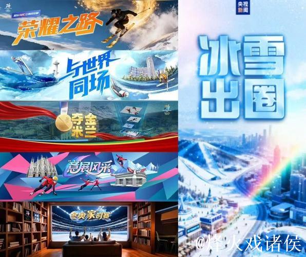 冰雪盛事 共创未来!中央广播电视总台公布2026米兰冬奥会融媒体传播服务方案 冰雪盛事 共创未来!中央广播电视总台公布2026米兰冬奥会融媒体传播服务方案