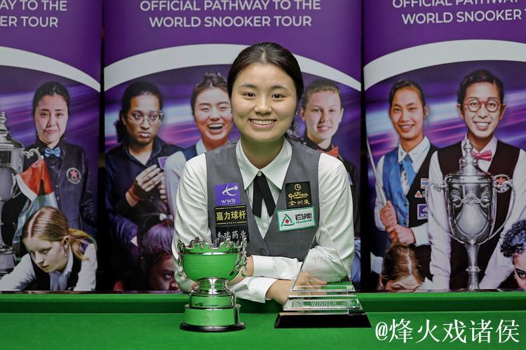 斯诺克女子英锦赛：白雨露4-2战胜吴安仪成功卫冕