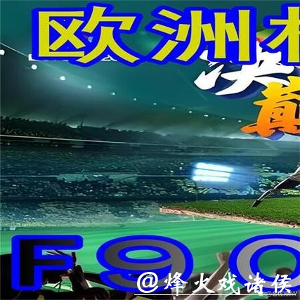 世界杯外围平台专业评测：确保投资放心