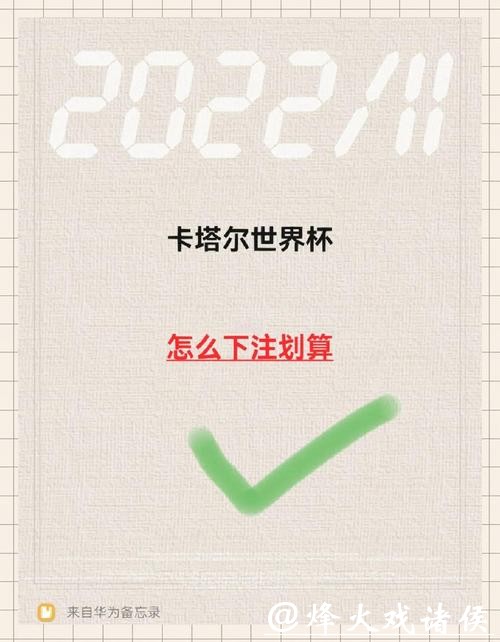 如何用手机轻松下注世界杯比赛 如何用手机轻松下注世界杯比赛